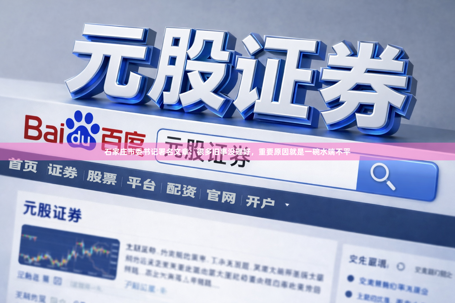 石家庄市委书记署名文章：很多旧事没理好，重要原因就是一碗水端不平