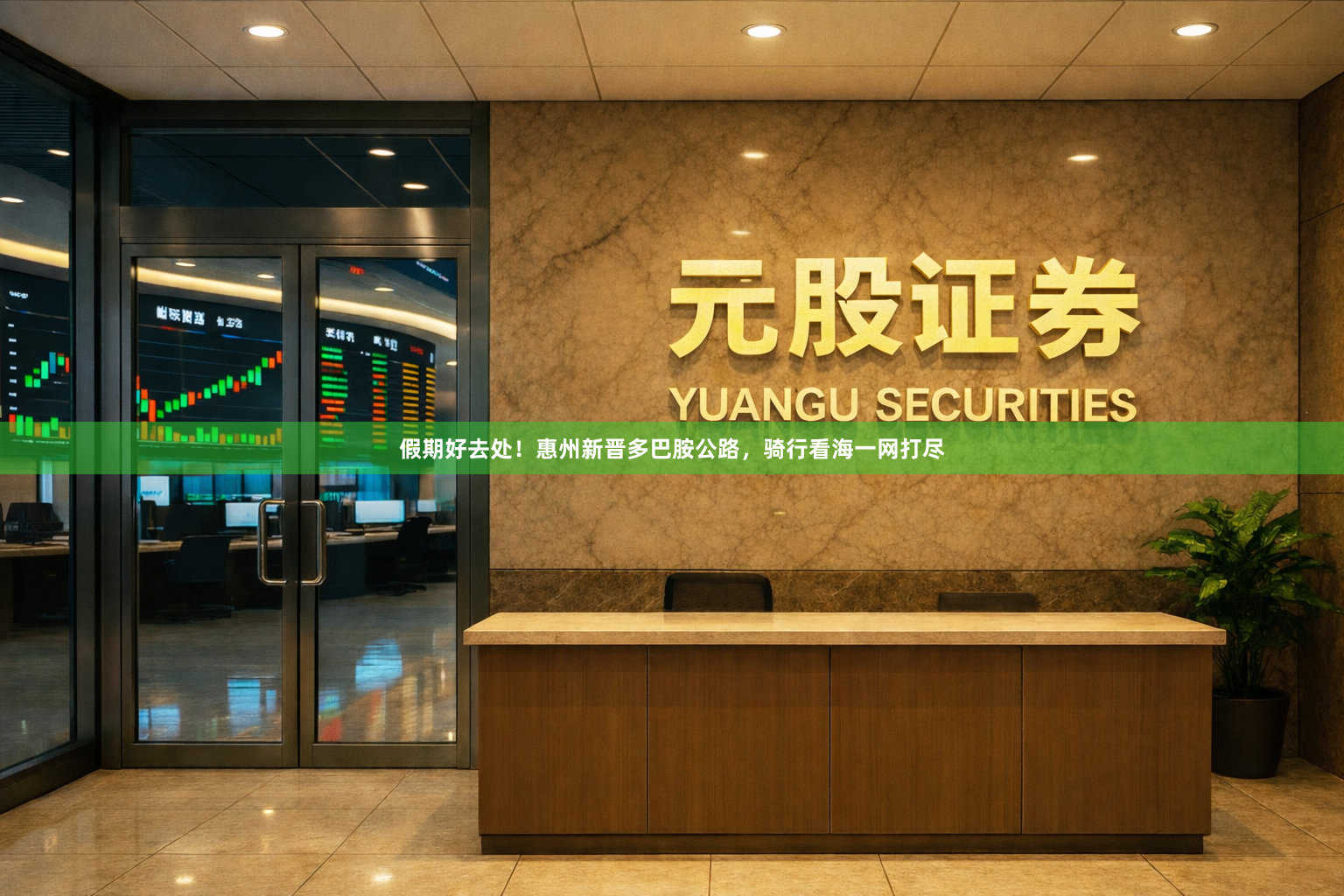 假期好去处！惠州新晋多巴胺公路，骑行看海一网打尽