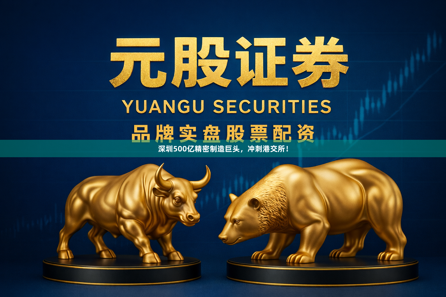 深圳500亿精密制造巨头，冲刺港交所！