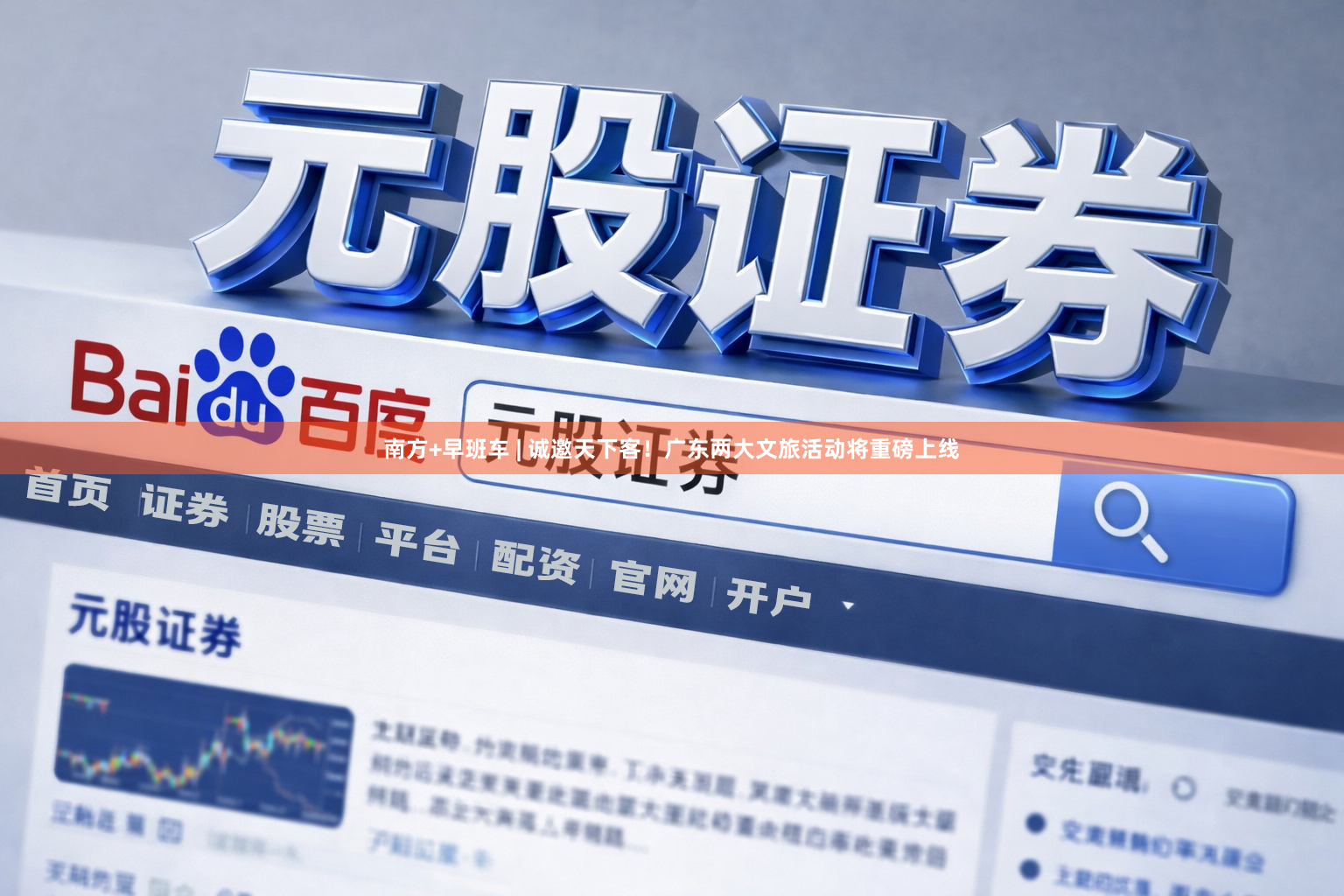 南方+早班车 | 诚邀天下客！广东两大文旅活动将重磅上线