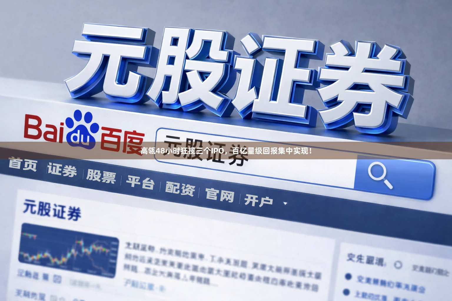高瓴48小时狂揽三个IPO，百亿量级回报集中实现！