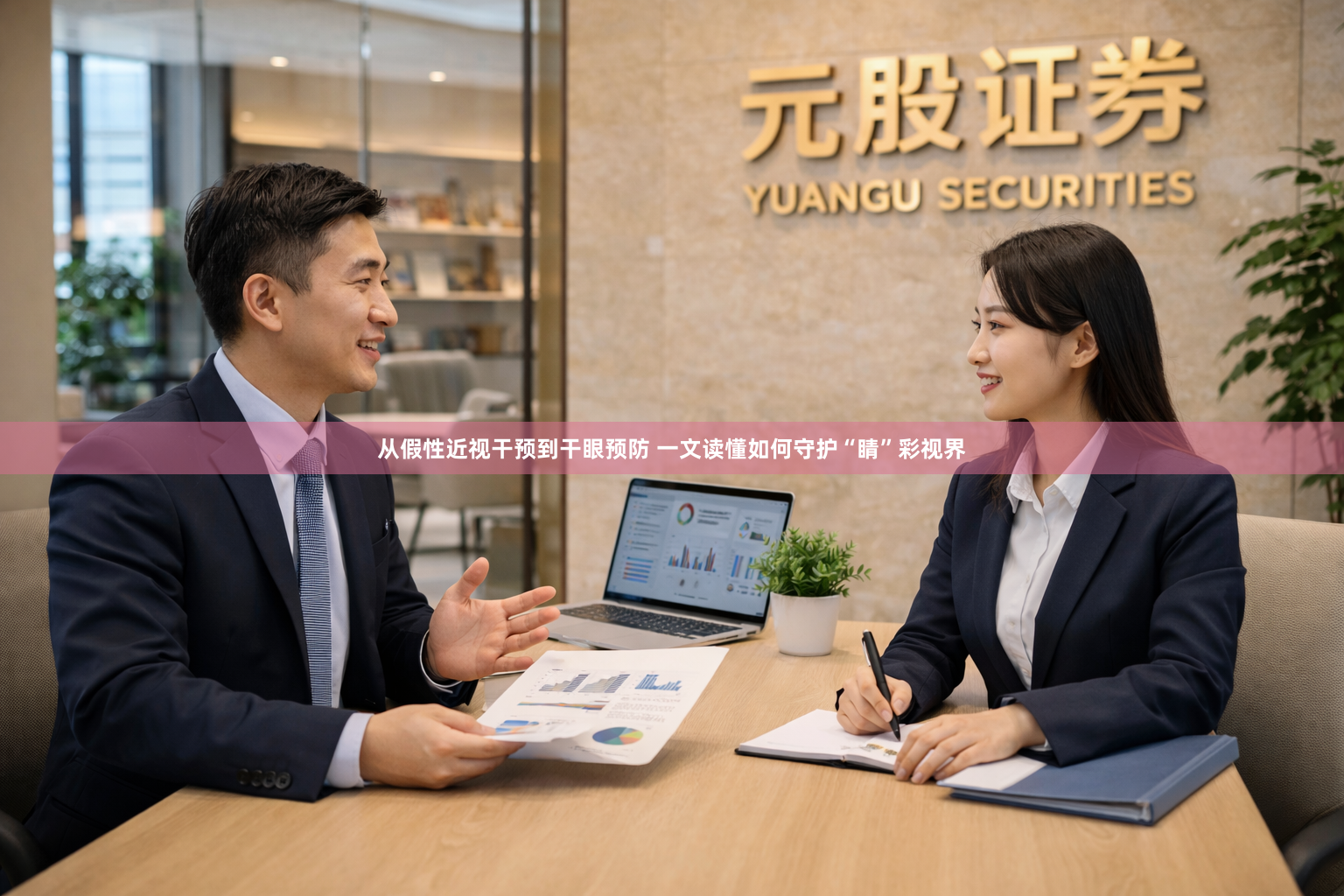 从假性近视干预到干眼预防 一文读懂如何守护“睛”彩视界