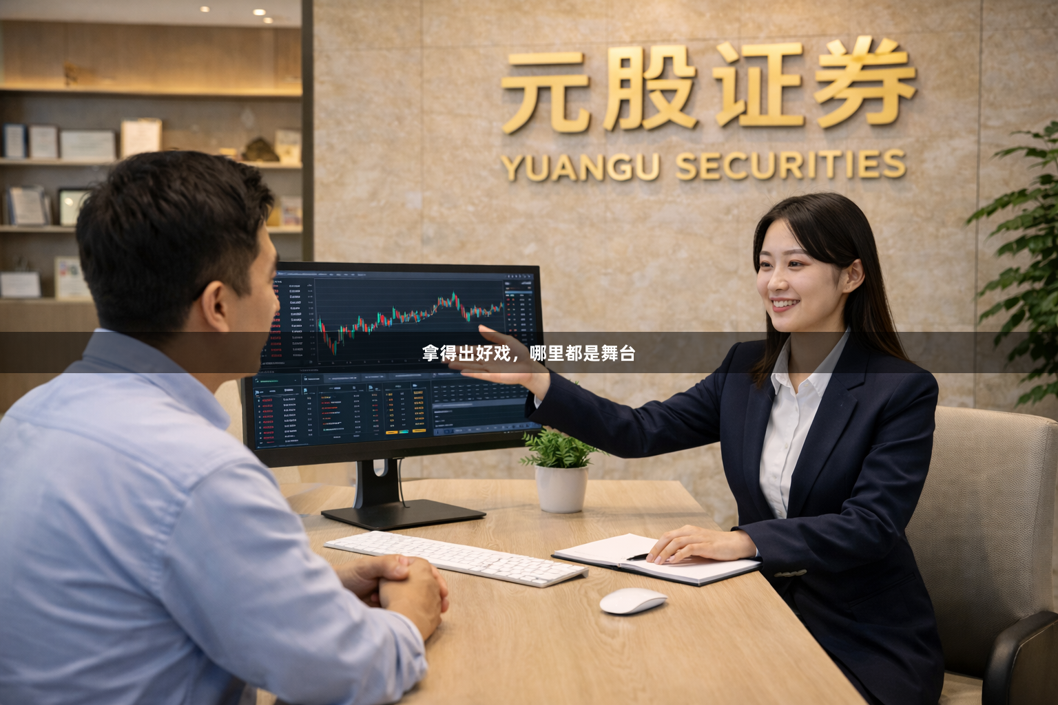 拿得出好戏，哪里都是舞台