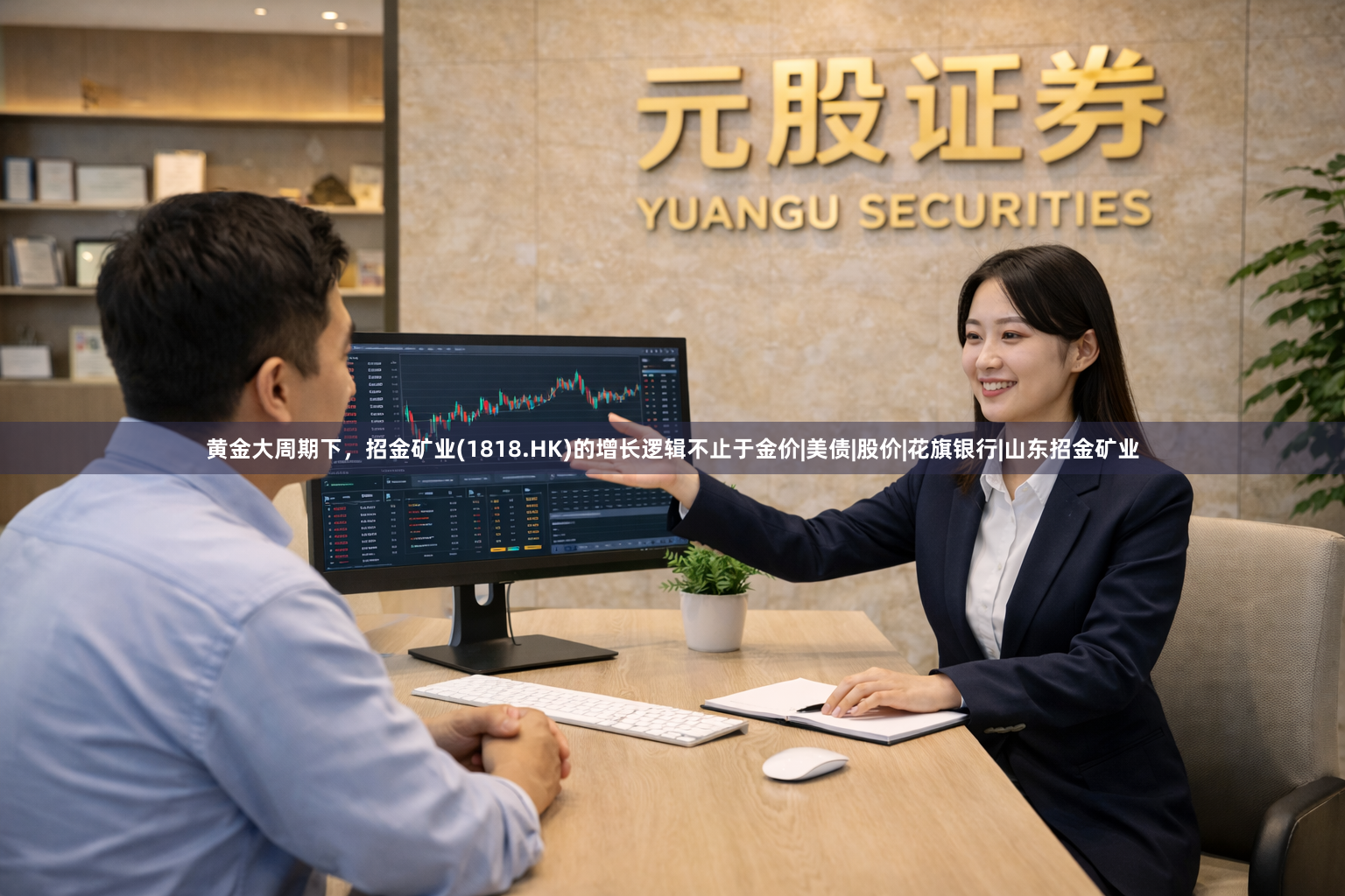黄金大周期下，招金矿业(1818.HK)的增长逻辑不止于金价|美债|股价|花旗银行|山东招金矿业