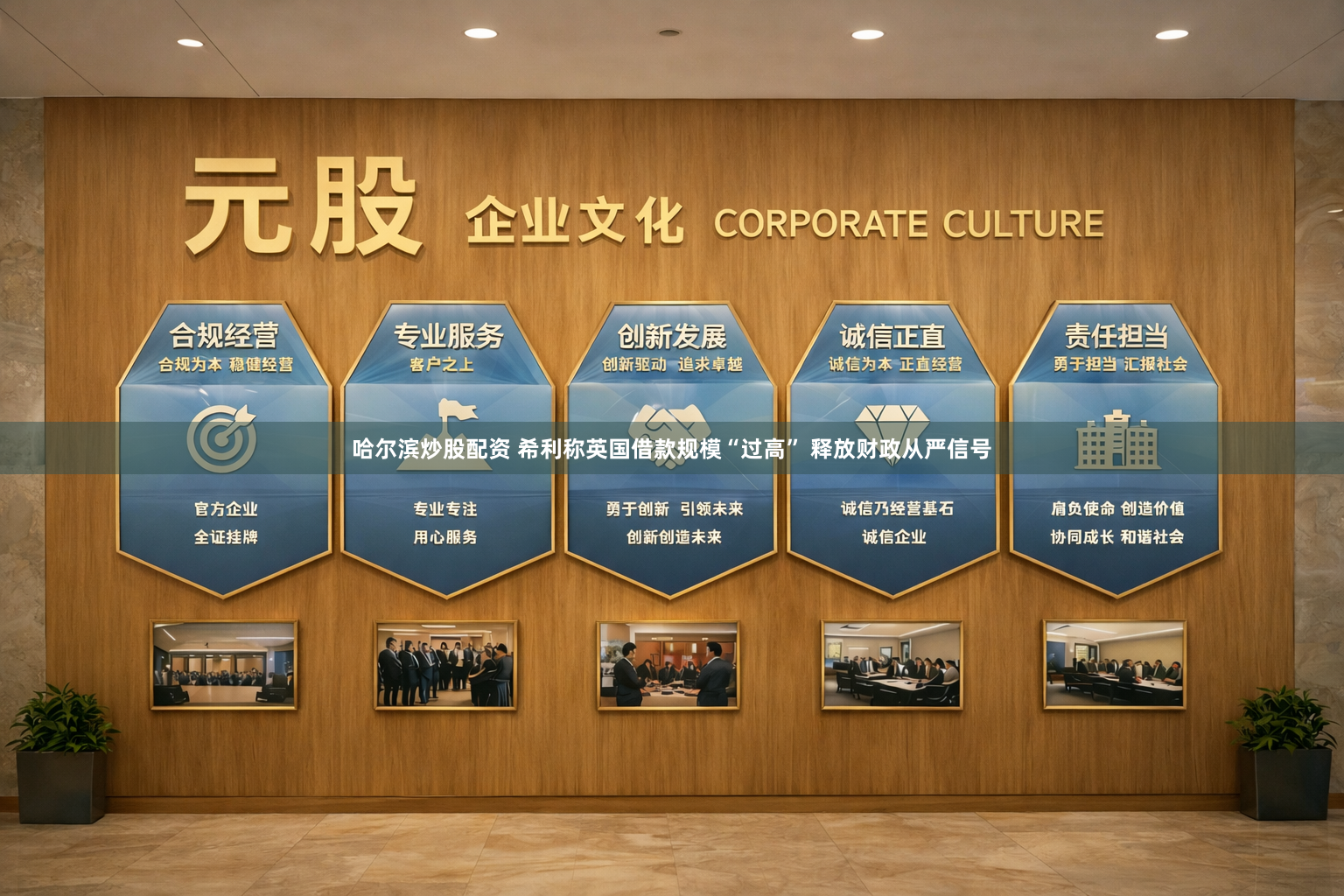 哈尔滨炒股配资 希利称英国借款规模“过高” 释放财政从严信号